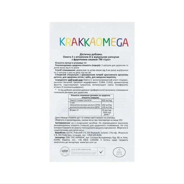 Омега 3 кислоти дітям із вітаміном Д3, LYSI, 60 жувальних капсул із фруктовим смаком (від 4 років) - зображення 2