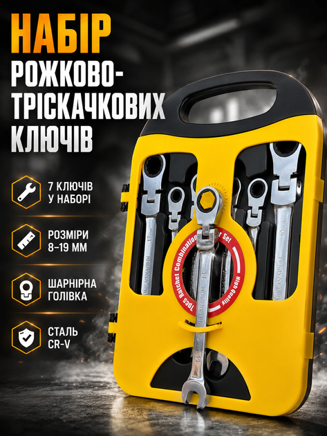 Набор комбинированных рожково-трещоточных ключей 7 предметов с карданом для ремонта и обслуживания JierTools LS-381 - Фото 1 Набор комбинированных рожково-трещоточных ключей 7 предметов с карданом для ремонта и обслуживания JierTools LS-381 - изображение 1
