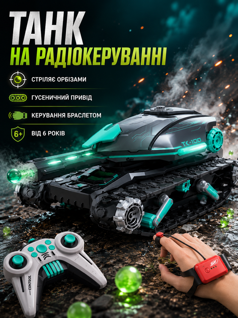 Танк радиоуправляемый ТК-100 гусеничный стреляет орбизами электрический зеленый для детей от 6 лет LS-372 - Фото 1 Танк радиоуправляемый ТК-100 гусеничный стреляет орбизами электрический зеленый для детей от 6 лет LS-372 - изображение 1