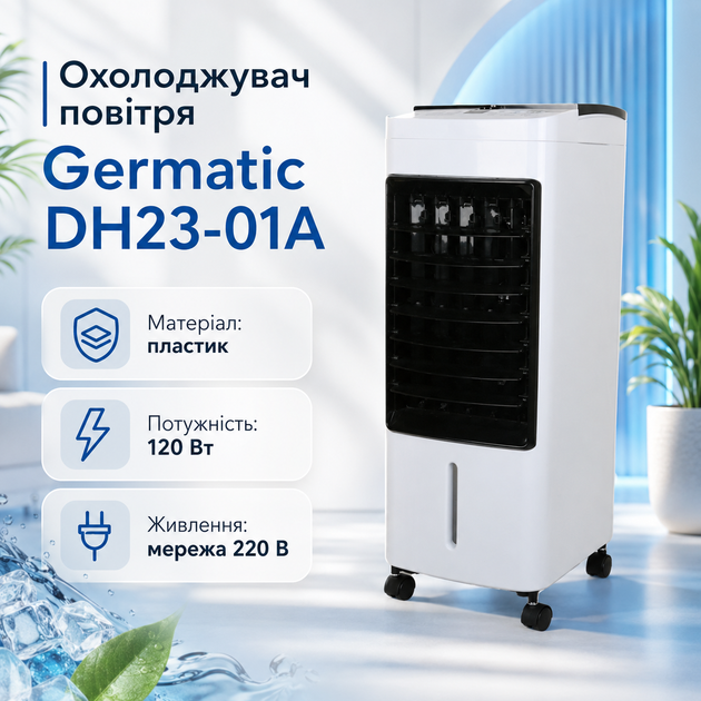 Портативный климатический охладитель Germatic DH23-01A 120 Вт с сенсорным управлением, пультом ДУ, резервуаром 5.5 л, автоматическим поворотом, колесами и контейнерами для льда - изображение 2