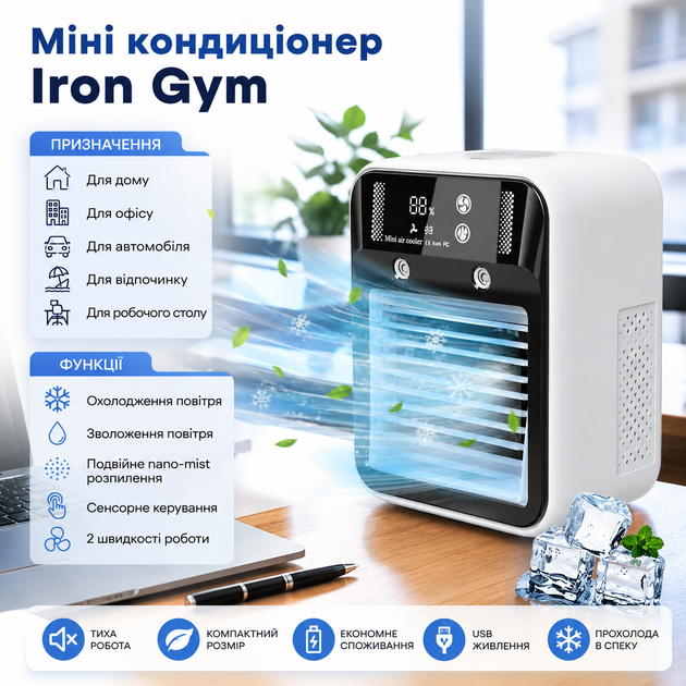 Мини-кондиционер Iron Gym G10025 портативный настольный 2-в-1 с увлажнителем воздуха, 500 мл, 25 Вт, аккумулятор 3000 мА·ч - Фото 2 Мини-кондиционер Iron Gym G10025 портативный настольный 2-в-1 с увлажнителем воздуха, 500 мл, 25 Вт, аккумулятор 3000 мА·ч - изображение 2