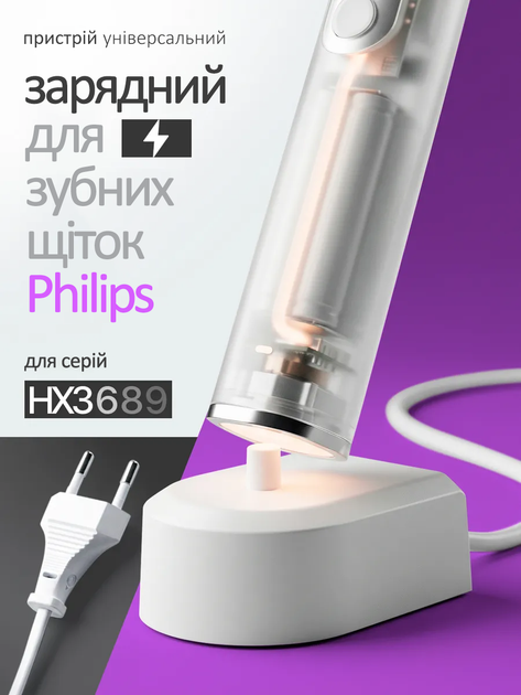 Зарядний пристрій (база) для електричної зубної щітки Philips HX6100 Білий (Євроштекер) - изображение 2