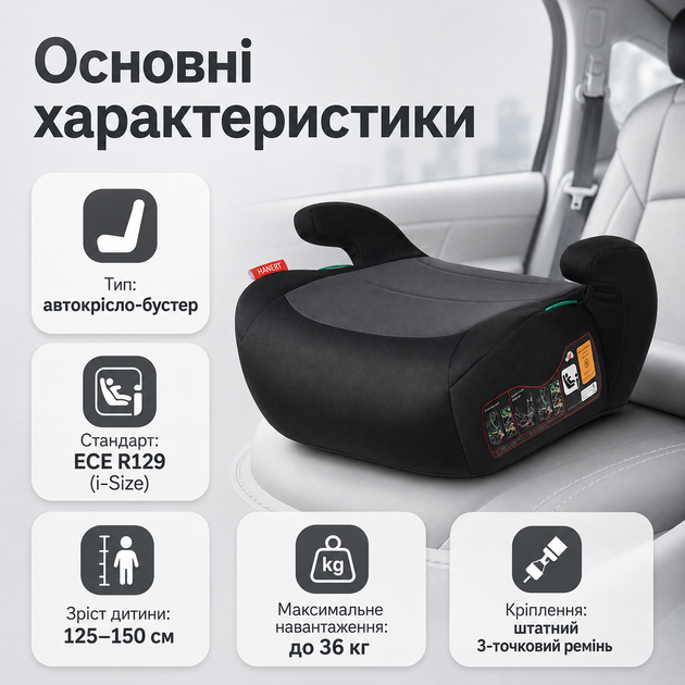 Автокрісло-бустер Hanert Junior WG14 Grey сірий для дітей 125–150 см до 36 кг, дитячий автомобільний бустер ECE R129 i-Size - зображення 4