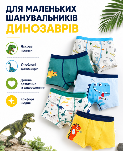 Труси для хлопчика дитячі боксерки набір 5 шт дитячі труси шортики бавовняні 95% хлопок динозаври трусики для хлопчиків підлітків м'яка резинка пласкі шви натуральна тканина спідня білизна 116-128 см - Фото 12 Труси для хлопчика дитячі боксерки набір 5 шт дитячі труси шортики бавовняні 95% хлопок динозаври трусики для хлопчиків підлітків м'яка резинка пласкі шви натуральна тканина спідня білизна 116-128 см - зображення 12