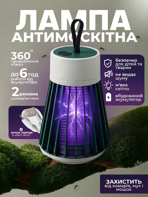 Акумуляторна лампа-пастка від комарів Electric Shock, USB знищувач комах, LED антимоскітна лампа, електрична пастка для комарів 2000 мАг, до 20 м² - Фото 1 Акумуляторна лампа-пастка від комарів Electric Shock, USB знищувач комах, LED антимоскітна лампа, електрична пастка для комарів 2000 мАг, до 20 м² - изображение 1