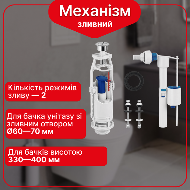 Сливной механизм бачка унитаза с двойным режимом слива BK2R1110 - изображение 2