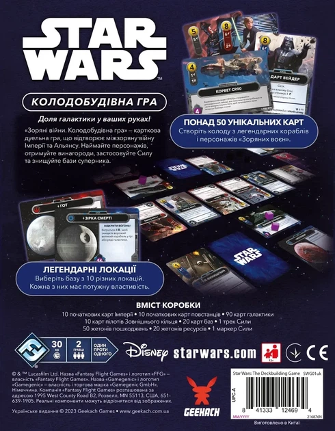 Настольная игра Geekach - Звездные войны. Колодостроительная игра (Star Wars: The Deckbuilding Game) - изображение 3