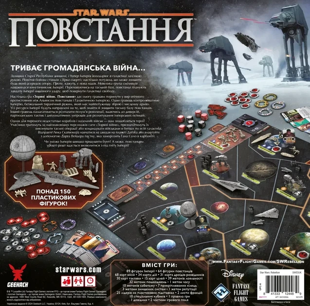 Настольная игра Geekach - Звёздные войны: Восстание (Star Wars: Rebellion) - изображение 3