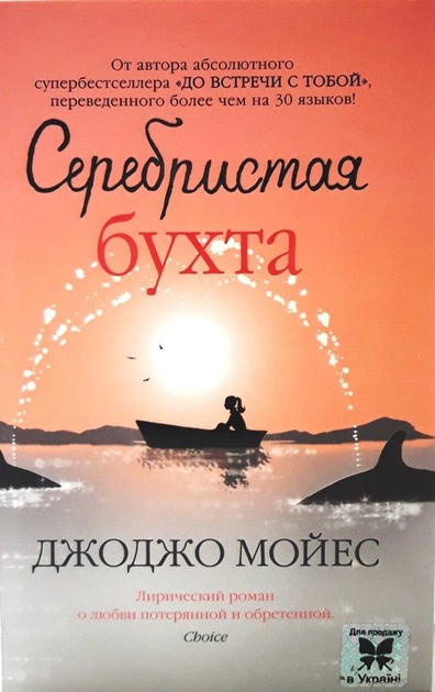 Книга Книга Рідна мова Серебристая бухта 115х185 мм от продавца: Hide ...