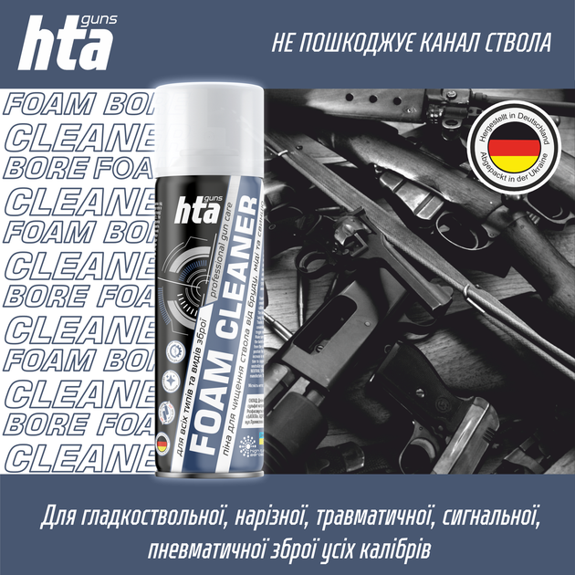 Піна для чищення стволів зброї HTA Foam Bore Cleaner 200 мл - Фото 2 Піна для чищення стволів зброї HTA Foam Bore Cleaner 200 мл - зображення 2
