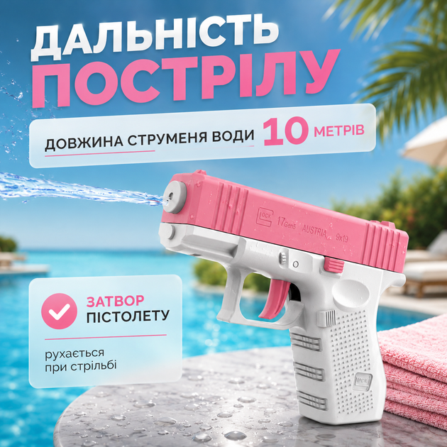 Водяной пистолет Глок (Glock) розовый - Фото 3 Водяной пистолет Глок (Glock) розовый - изображение 3