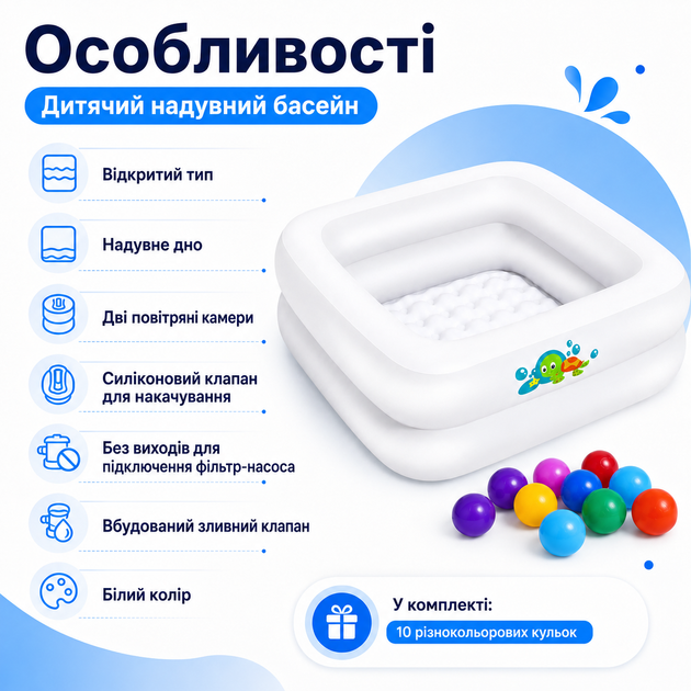 Детский надувной бассейн Bestway 51116-1 белый с игровыми шариками, квадратная модель для малышей с надувным дном, виниловая чаша 86×86×25 см, объем 84 л - изображение 4