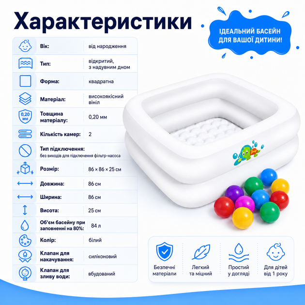 Детский надувной бассейн Bestway 51116-1 белый с игровыми шариками, квадратная модель для малышей с надувным дном, виниловая чаша 86×86×25 см, объем 84 л - изображение 5