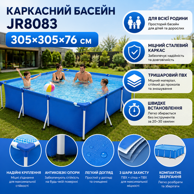 Сімейний каркасний басейн JR8083 305×305×76 см, квадратний басейн для дітей та дорослих, для дому, дачі та саду - Фото 7 Сімейний каркасний басейн JR8083 305×305×76 см, квадратний басейн для дітей та дорослих, для дому, дачі та саду - зображення 7