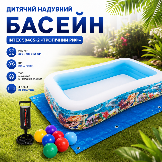 Детский надувной бассейн Intex 58485-2 «Тропический риф» с подстилкой, ручным насосом и игровыми шариками, прямоугольная семейная модель для купания, виниловая чаша 305×183×56 см, объем 1020 л - изображение 2