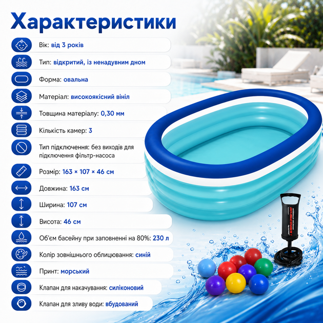 Детский надувной бассейн Intex 57482-3 «Морские друзья» 163×107×46 см с овальной формой, тремя воздушными камерами, защитным тентом, подстилкой, ручным насосом и 10 игровыми шариками - изображение 4