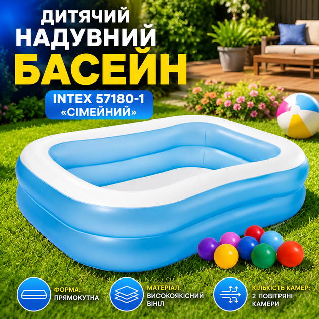 Детский надувной бассейн Intex 57180-1 «Семейный» прямоугольный 203 × 152 × 48 см с двумя воздушными камерами, сливным клапаном и 10 игровыми шариками - изображение 2