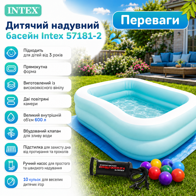 Детский надувной бассейн Intex 57181-2 прямоугольный 229 × 147 × 48 см с двумя воздушными камерами, ненадувным дном, защитной подстилкой, ручным насосом и 10 игровыми шариками - изображение 4