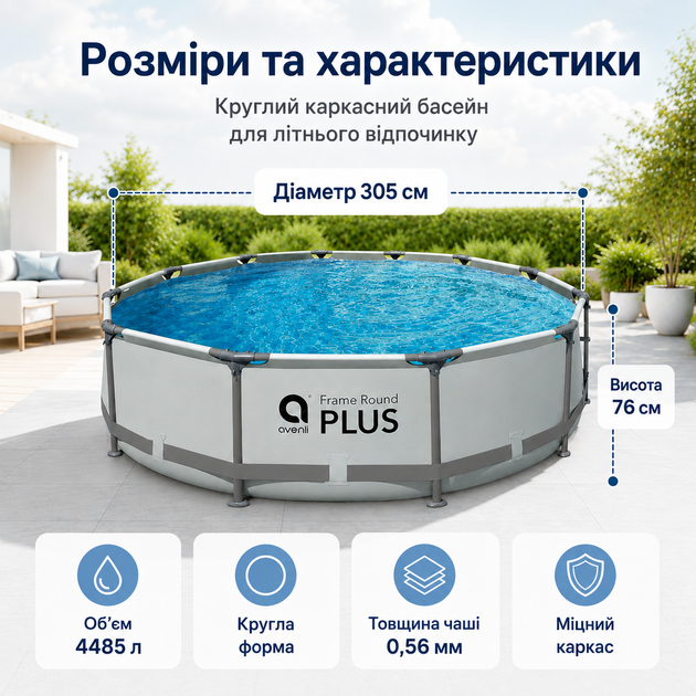 Каркасний басейн Avenli 305×76 см круглий на 4485 л, збірний садовий басейн з тришаровою чашею, металевим каркасом - зображення 2