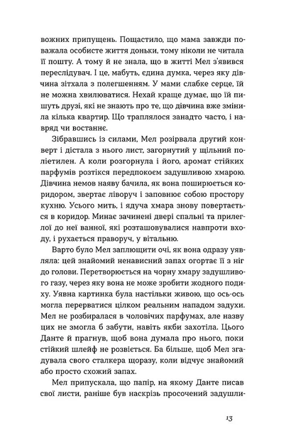 Книга «Він буде поруч». Автор - Єва Вайда - изображение 8