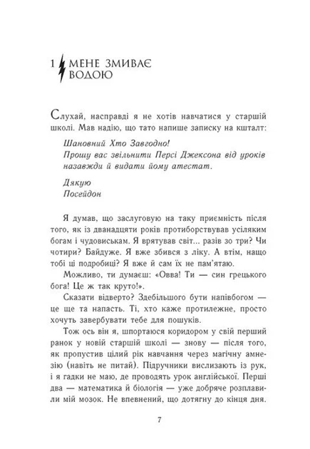 Книга «Персі Джексон і олімпійці. Випускний рік. Чаша богів». Автор - Рік Ріордан - Фото 3 Книга «Персі Джексон і олімпійці. Випускний рік. Чаша богів». Автор - Рік Ріордан - изображение 3