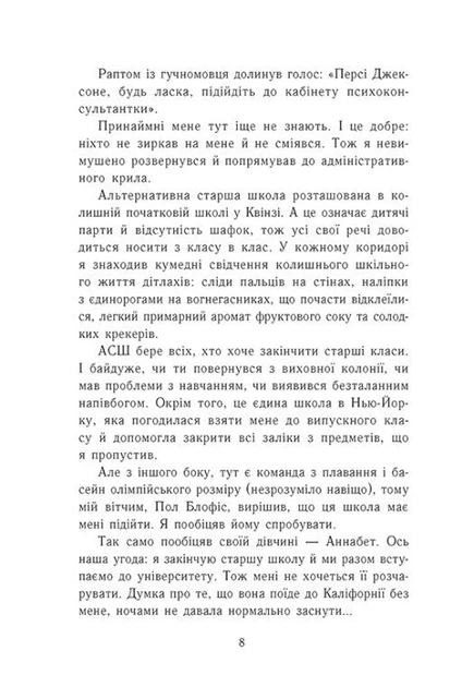 Книга «Персі Джексон і олімпійці. Випускний рік. Чаша богів». Автор - Рік Ріордан - Фото 4 Книга «Персі Джексон і олімпійці. Випускний рік. Чаша богів». Автор - Рік Ріордан - изображение 4
