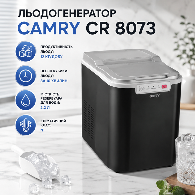 Ледогенератор Camry CR 8073 для дома, бара, офиса и кухни, автоматическая машина для приготовления кубиков льда с резервуаром 2,2 л, производительность 12 кг в сутки - изображение 2