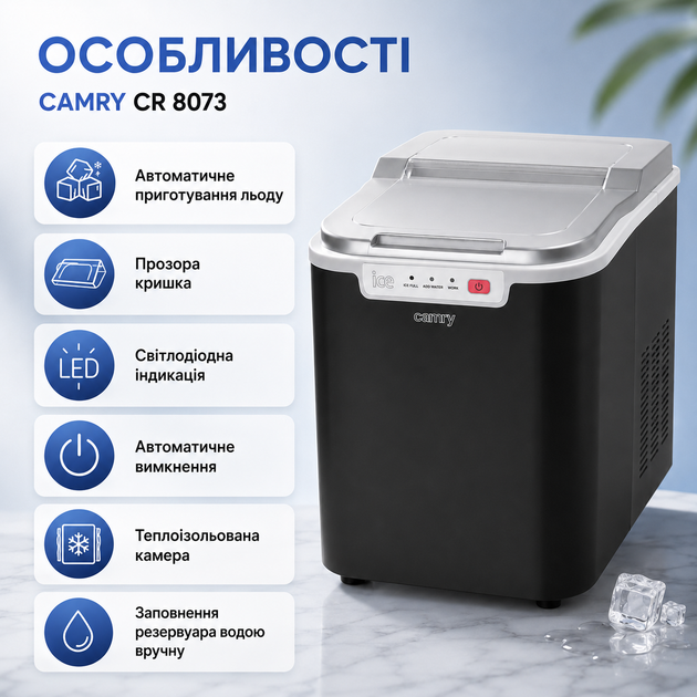 Ледогенератор Camry CR 8073 для дома, бара, офиса и кухни, автоматическая машина для приготовления кубиков льда с резервуаром 2,2 л, производительность 12 кг в сутки - изображение 4