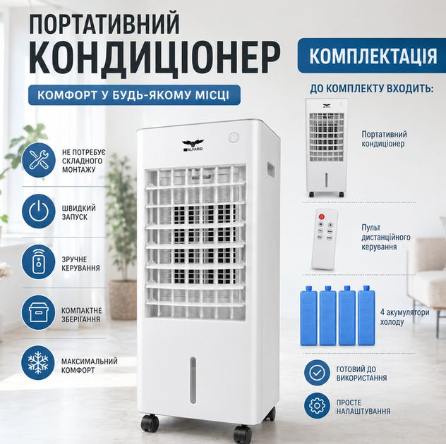 Охладитель воздуха 3в1 до 35 м² с пультом ДК и 4 аккумуляторами холода белый - изображение 5