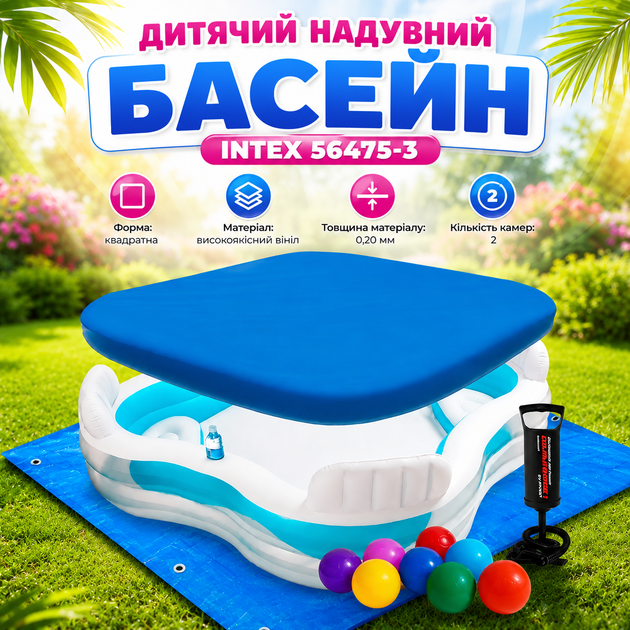 Детский надувной бассейн Intex 56475-3 квадратный с сиденьями, защитным тентом, подстилкой, ручным насосом, комплектом из 10 игровых шариков, семейная модель для купания, синий, 229×229×66 см, 990 л - Фото 2 Детский надувной бассейн Intex 56475-3 квадратный с сиденьями, защитным тентом, подстилкой, ручным насосом, комплектом из 10 игровых шариков, семейная модель для купания, синий, 229×229×66 см, 990 л - изображение 2