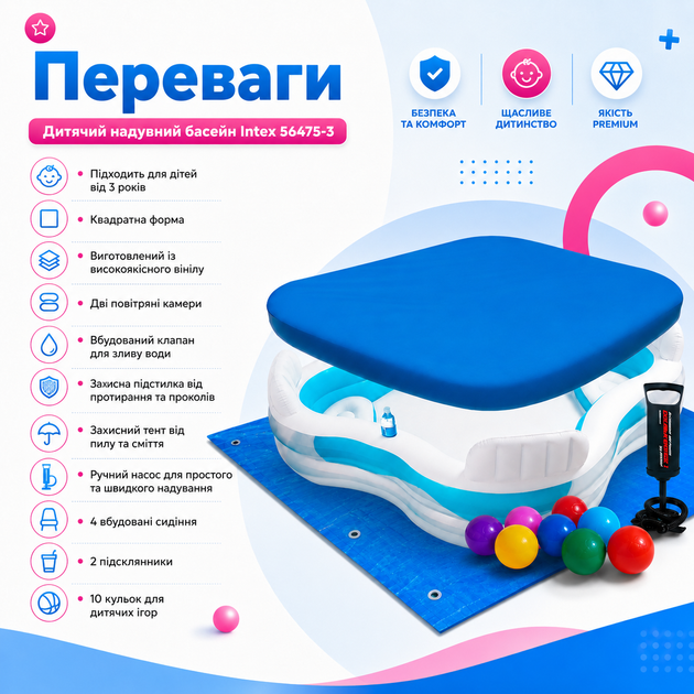 Детский надувной бассейн Intex 56475-3 квадратный с сиденьями, защитным тентом, подстилкой, ручным насосом, комплектом из 10 игровых шариков, семейная модель для купания, синий, 229×229×66 см, 990 л - Фото 4 Детский надувной бассейн Intex 56475-3 квадратный с сиденьями, защитным тентом, подстилкой, ручным насосом, комплектом из 10 игровых шариков, семейная модель для купания, синий, 229×229×66 см, 990 л - изображение 4