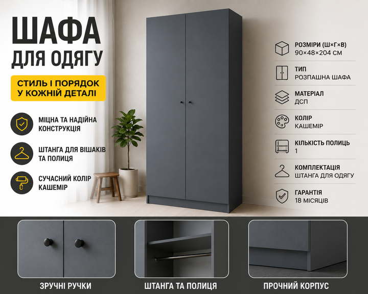 Розпашна шафа для одягу Doros Промо 2 ДСП 90х48х204 Антрацит (69992) - Фото 6 Розпашна шафа для одягу Doros Промо 2 ДСП 90х48х204 Антрацит (69992) - зображення 6