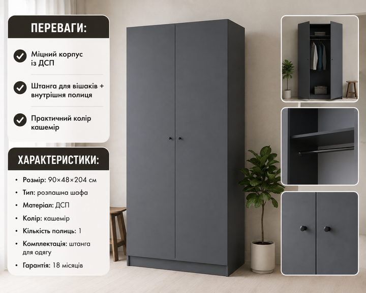 Розпашна шафа для одягу Doros Промо 2 ДСП 90х48х204 Антрацит (69992) - Фото 8 Розпашна шафа для одягу Doros Промо 2 ДСП 90х48х204 Антрацит (69992) - зображення 8