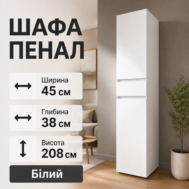 Шафа пенал з висувним ящиком Еверест Лайт ПЛ-1 Білий (44755) - зображення 7
