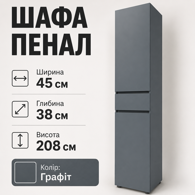 Шкаф пенал с выдвижным ящиком Эверест Лайт ПЛ-1 Графит (22558) - изображение 6