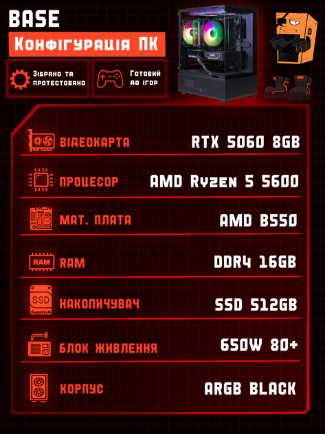 Игровой ПК Base (RTX 5060 8GB / Ryzen 5 5600 / 16GB DDR4 / SSD 512GB) - изображение 2