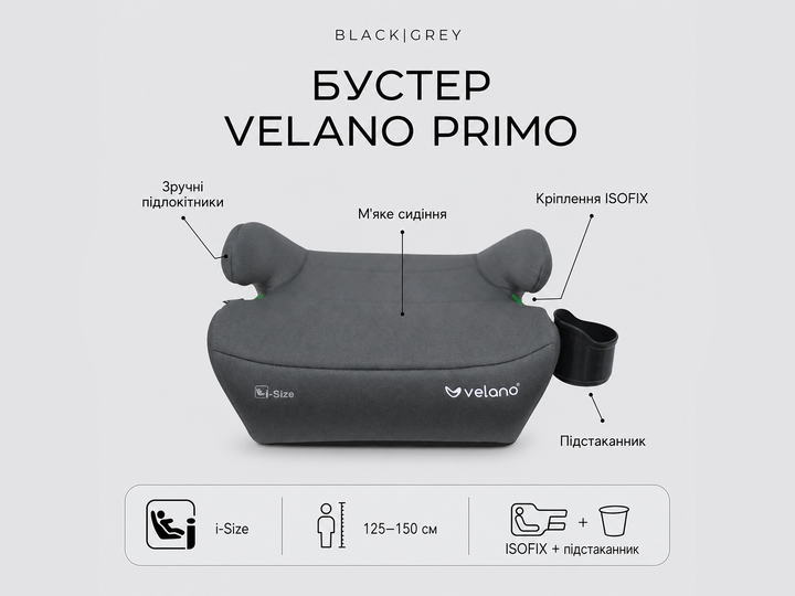 Бустер VELANO Primo i-Size 125-150 см, ISOFIX + подстаканник, black - изображение 8