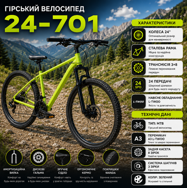 Горный велосипед 24-701 24" L-TWOO 24 скорости зеленый - изображение 3