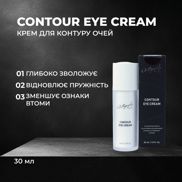 Крем для контуру очей Autography Contour Eye cream 30 ml - Фото 1 Крем для контуру очей Autography Contour Eye cream 30 ml - изображение 1