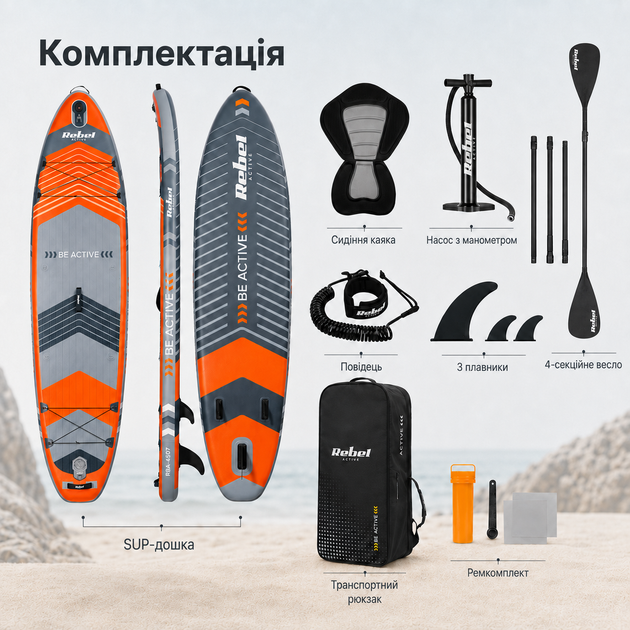 Надувна SUP дошка Rebel Active RBA-4507-OR 335×84×15 см до 170 кг Orange з веслом, сидінням каяка, насосом, рюкзаком, повідцем - зображення 5