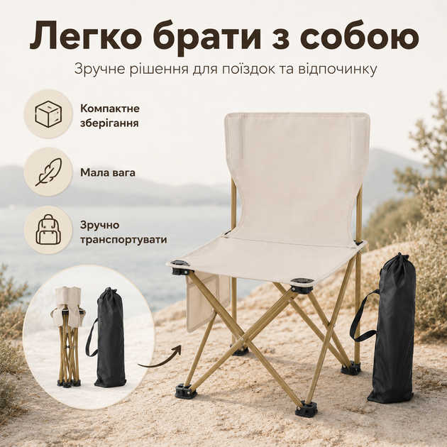 Складное туристическое кресло Small Size бежевого цвета с чехлом, компактный раскладной стул с металлическим каркасом для кемпинга - изображение 3