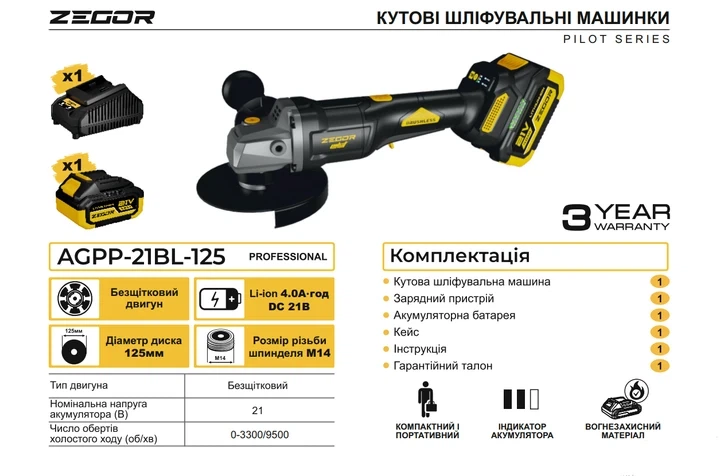 Болгарка аккумуляторная бесщеточная Zegor AGPP-21BL-125 21 В Комплект - изображение 3