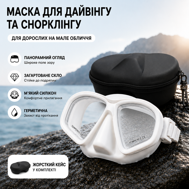 Маска для дайвинга и сноркелинга для взрослых на малое лицо, с белыми линзами (закаленное стекло) и жестким кейсом - Фото 1 Маска для дайвинга и сноркелинга для взрослых на малое лицо, с белыми линзами (закаленное стекло) и жестким кейсом - изображение 1