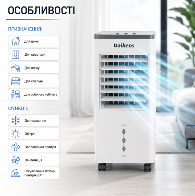 Охладитель напольный Daikens DKNS DH2025-01A 3800W с резервуаром 10 л, режимами охлаждения, обогрева, увлажнения и вентиляции, белый - Фото 2 Охладитель напольный Daikens DKNS DH2025-01A 3800W с резервуаром 10 л, режимами охлаждения, обогрева, увлажнения и вентиляции, белый - изображение 2