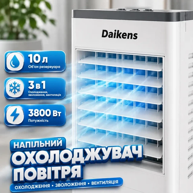 Охладитель напольный Daikens DKNS DH2025-01A 3800W с резервуаром 10 л, режимами охлаждения, обогрева, увлажнения и вентиляции, белый - Фото 5 Охладитель напольный Daikens DKNS DH2025-01A 3800W с резервуаром 10 л, режимами охлаждения, обогрева, увлажнения и вентиляции, белый - изображение 5