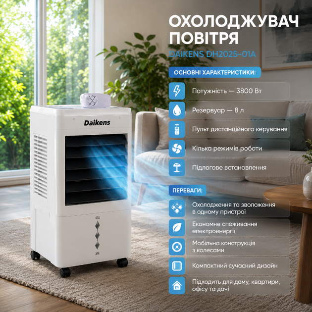 Охладитель-увлажнитель Daikens KYS-30-105L 3800 Вт с резервуаром 8 л, пультом дистанционного управления и колесами, напольный, белый - изображение 3