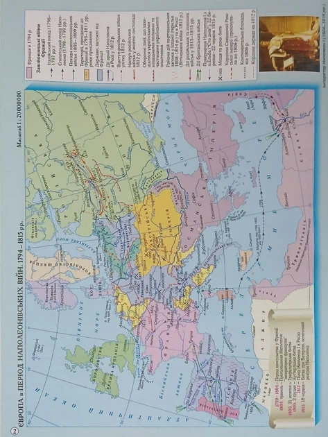 Атлас. 9 клас. Всесвітня історія. Новий час. Кінець 18-19 ст. НУШ - Фото 4 Атлас. 9 клас. Всесвітня історія. Новий час. Кінець 18-19 ст. НУШ - изображение 4
