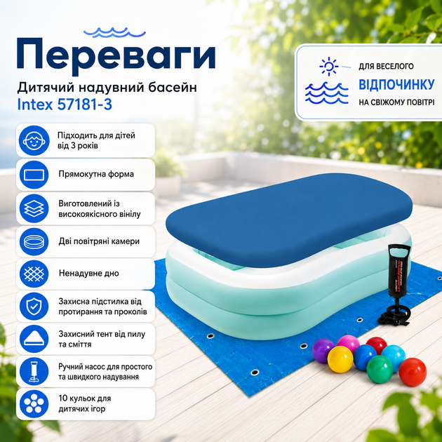 Детский бассейн Intex 57181-3 прямоугольной формы с тентом, подстилкой, ручным насосом, 10 игровыми шариками, семейная модель для купания детей, виниловая чаша 229×147×48 см, 600 л - изображение 2