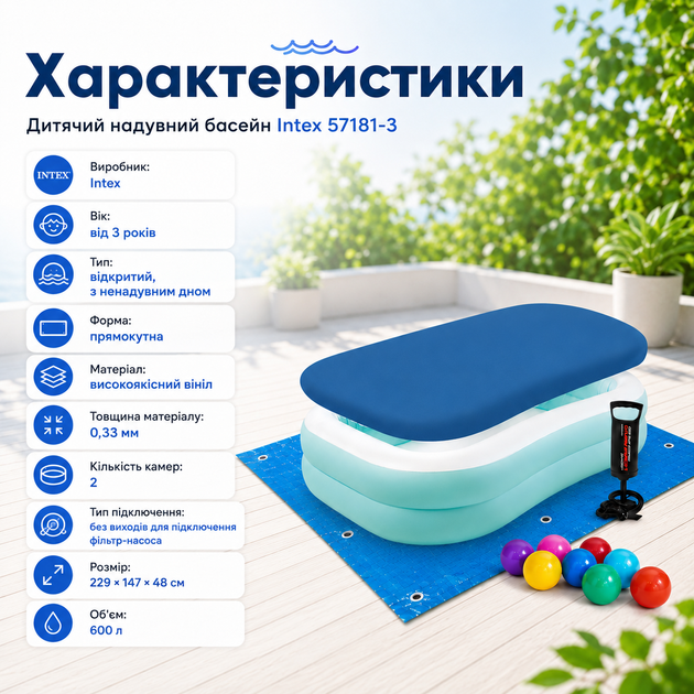 Детский бассейн Intex 57181-3 прямоугольной формы с тентом, подстилкой, ручным насосом, 10 игровыми шариками, семейная модель для купания детей, виниловая чаша 229×147×48 см, 600 л - изображение 3