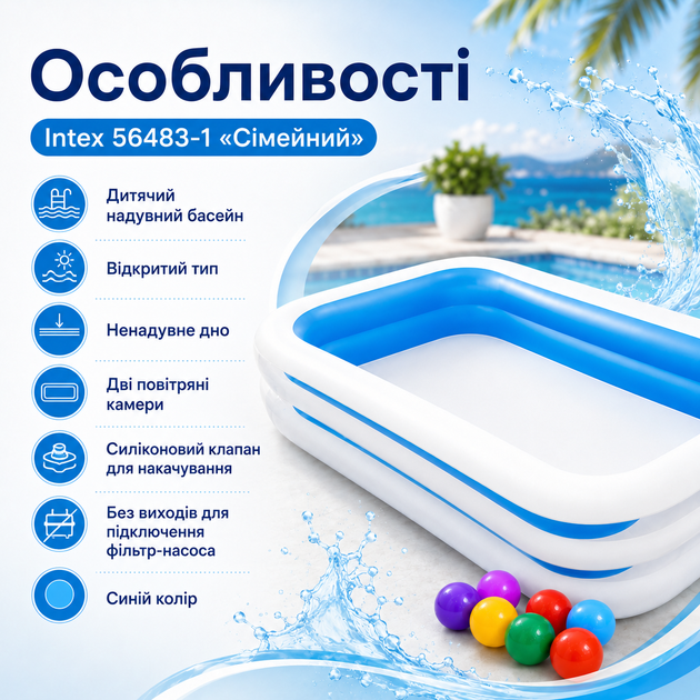 Детский надувной бассейн Intex 56483-1 «Семейный» прямоугольный с комплектом из 10 игровых шариков, семейная модель для купания, виниловая чаша с двумя воздушными камерами, размер 262×175×56 см, объем 770 л - изображение 3